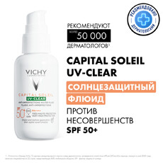 Невесомый солнцезащитный флюид для лица против несовершенств SPF 50+, 40 мл VICHY CAPITAL SOLEIL UV-CLEAR 