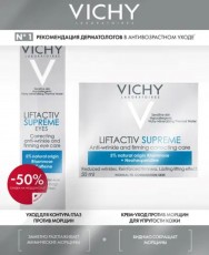 Vichy Liftactiv Supreme Набор против морщин и для упругости кожи, набор, Крем-уход 50мл + Уход для контура глаз 15мл, 1 шт. 