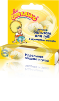 Бальзам для губ детский Мое Солнышко