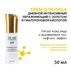 Крем для лица дневной интенсивный увлажняющий с золотом и гиалуроновой кислотой, 50 мл Dr.Sea 
