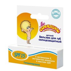 Бальзам для губ детский солнцезащитный SPF 15 Мое Солнышко