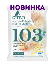 Маска альгинатная ОСВЕЖАЮЩАЯ №103 SATIVA
