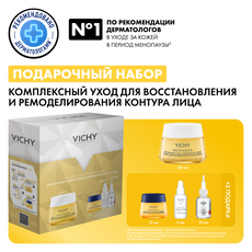 Набор для восстановления и ремоделирования контура лица VICHY NEOVADIOL 