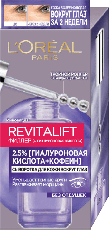 Сыворотка Филлер для кожи вокруг глаз 2,5% гиал. кислота + кофеин, 20 мл L'Oreal DERMO EXPERTISE REVITALIFT 