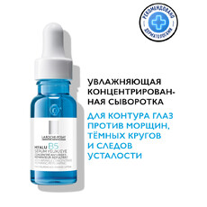 Концентрированная сыворотка для контура глаз против морщин, темных кругов и следов усталости La Roche-Posay Hyalu B5 