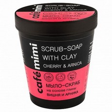 Мыло-скраб на основе глины Вишня и  Арника TM cafémimi