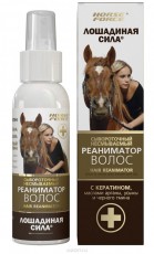Реаниматор волос сывороточный с кератином, маслами ЛОШАДИНАЯ СИЛА 