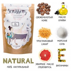 Скраб кофейный "Scrubberry" Rekish