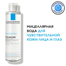 Мицеллярная вода для чувствительной кожи ULTRA SENSITIVE LA ROCHE-POSAY