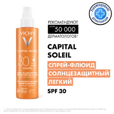 Солнцезащитный увлажняющий спрей SPF30, 200 мл VICHY Capital Soleil 