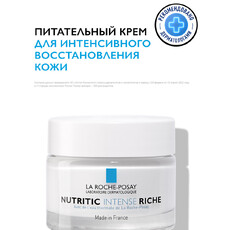 Питательный крем для глубокого восстановления сухой и очень сухой кожи NUTRITIC INTENSE RICHE LA ROCHE-POSAY