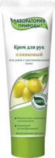 Крем для рук "Оливковый" Лаборатория природы