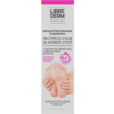 Сыворотка концентрированная для экспресс-ухода за кожей стоп и кутикулой LIBREDERM FOOT CARE 
