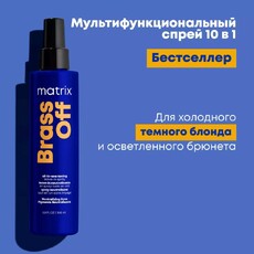 Мультифункциональный спрей для холодного блонда Brass Off Matrix Total Results 