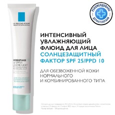 Флюид для лица интенсивный увлажняющий La Roche-Posay Hydraphase HA 