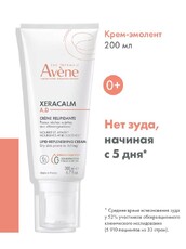 Крем липидо-восполняющий для сухой и атопичной кожи AVENE Xeracalm A.D