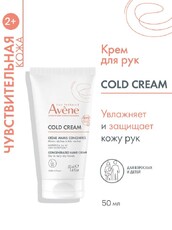 Насыщенный крем для рук с колд-кремом, 50 мл AVENE 