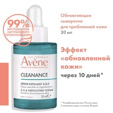 Обновляющая сыворотка для жирной и комбинированной кожи, 30 мл AVENE CLEANANCE 