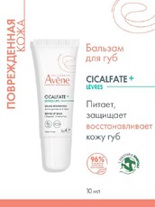 Бальзам для губ восстанавливающий, 10 мл AVENE CICALFATE+ 