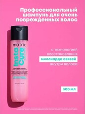 Бессульфатный шампунь-бондинг Total Results Шампунь Insta Cure Build-A-Bond Matrix 