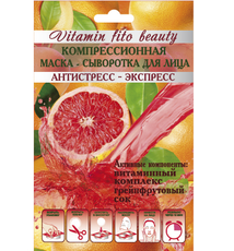 Компрессионная маска-сыворотка для лица "АНТИСТРЕСС-ЭКСПРЕСС" с комплексом витаминов и соком розового грейпфрута