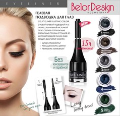 Гелевая подводка для глаз "LASTING COLOR" Belor Design
