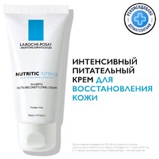 Питательный крем для глубокого восстановления кожи NUTRITIC INTENSE LA ROCHE-POSAY