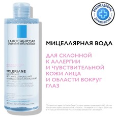 Мицеллярная вода для реактивной кожи ULTRA REACTIVE LA ROCHE-POSAY