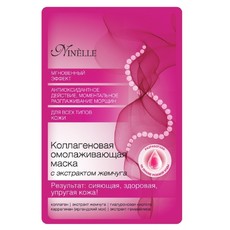 Коллагеновая омолаживающая маска с экстрактом жемчуга Ninelle