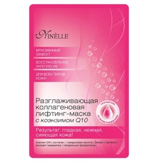 Разглаживающая коллагеновая лифтинг-маска с коэнзимом Q10 Ninelle