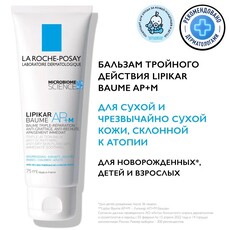 Липидовосполняющий бальзам La Roche-Posay Lipikar AP+M 